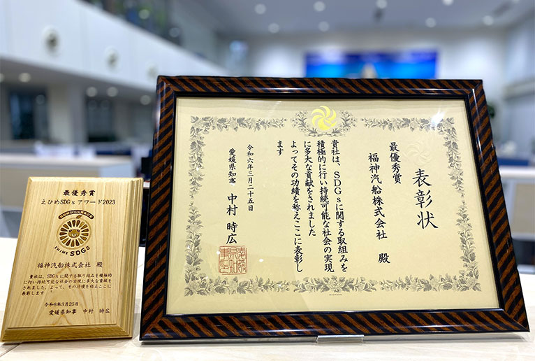えひめSDGsアワード2023の記念盾・表彰状写真